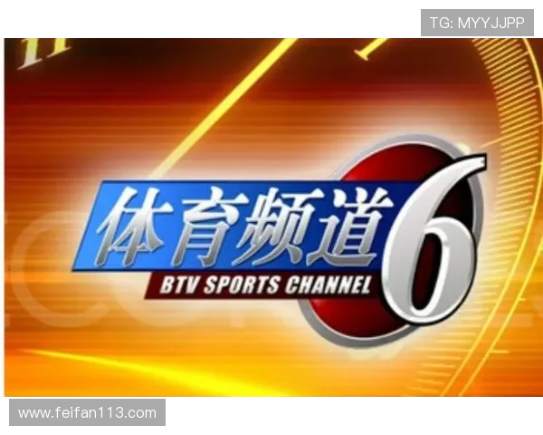 北京电视台体育频道高清直播在线观看全程免费